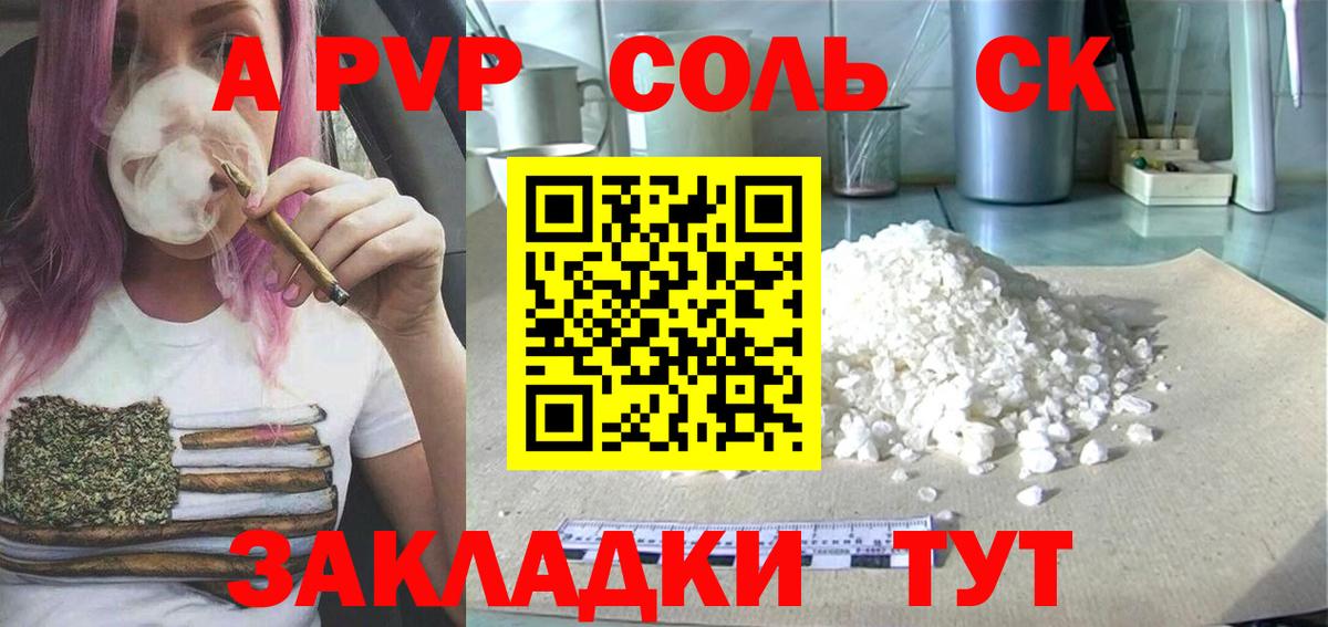 A-PVP кристаллы  A PVP СК  Дюртюли  Вход с VPN 