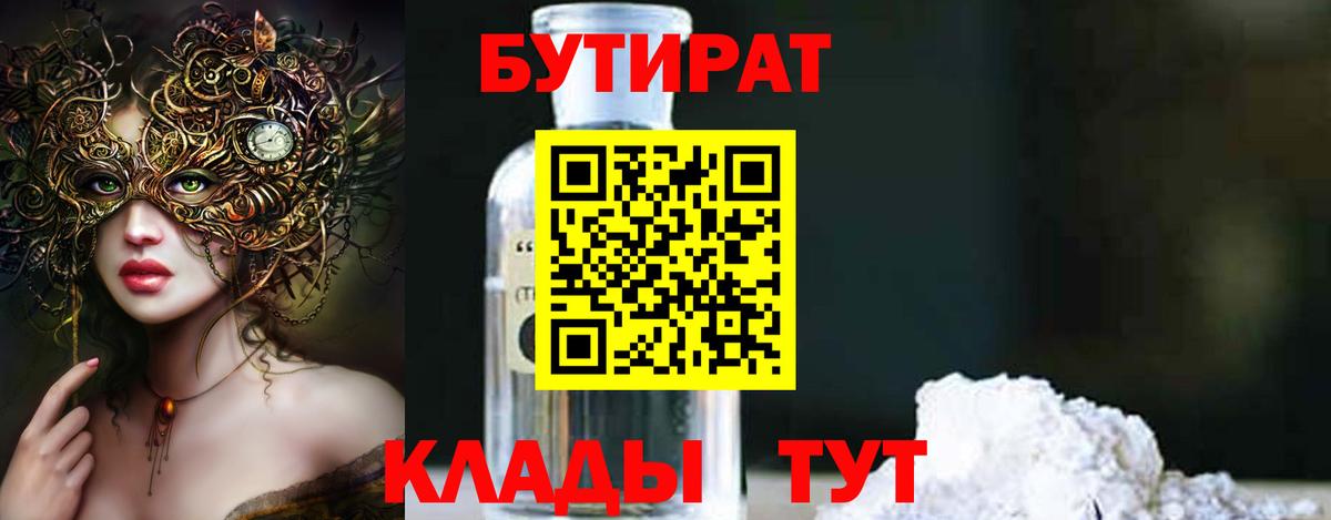 Бутират  БУТИРАТ GHB  Вход с VPN  Дюртюли 