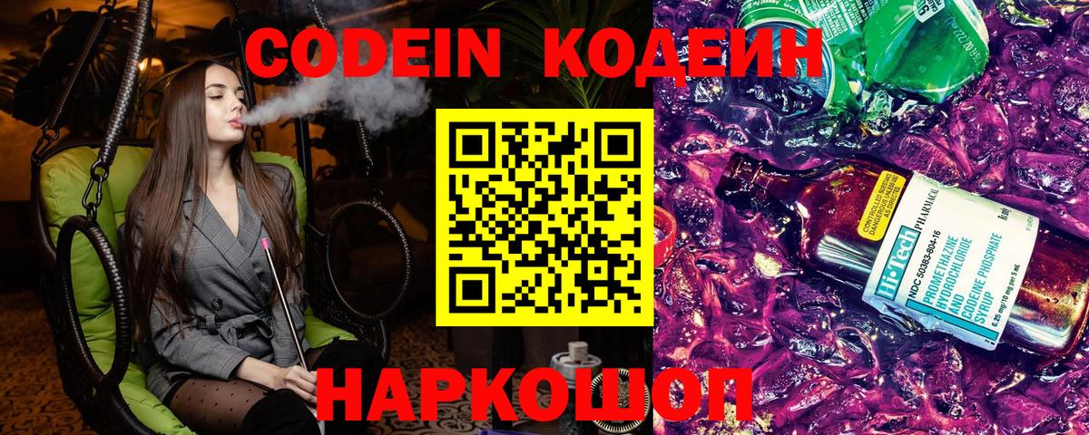 Кодеиновый сироп Lean напиток Lean (лин)  Вход с VPN  Дюртюли 