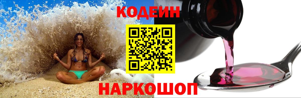 Кодеиновый сироп Lean напиток Lean (лин) Дюртюли
