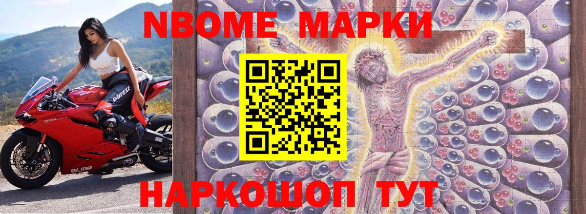 Марки 25I-NBOMe 1,5мг Дюртюли